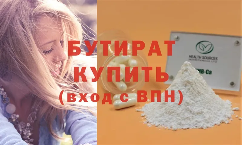 Бутират бутандиол  Тырныауз 